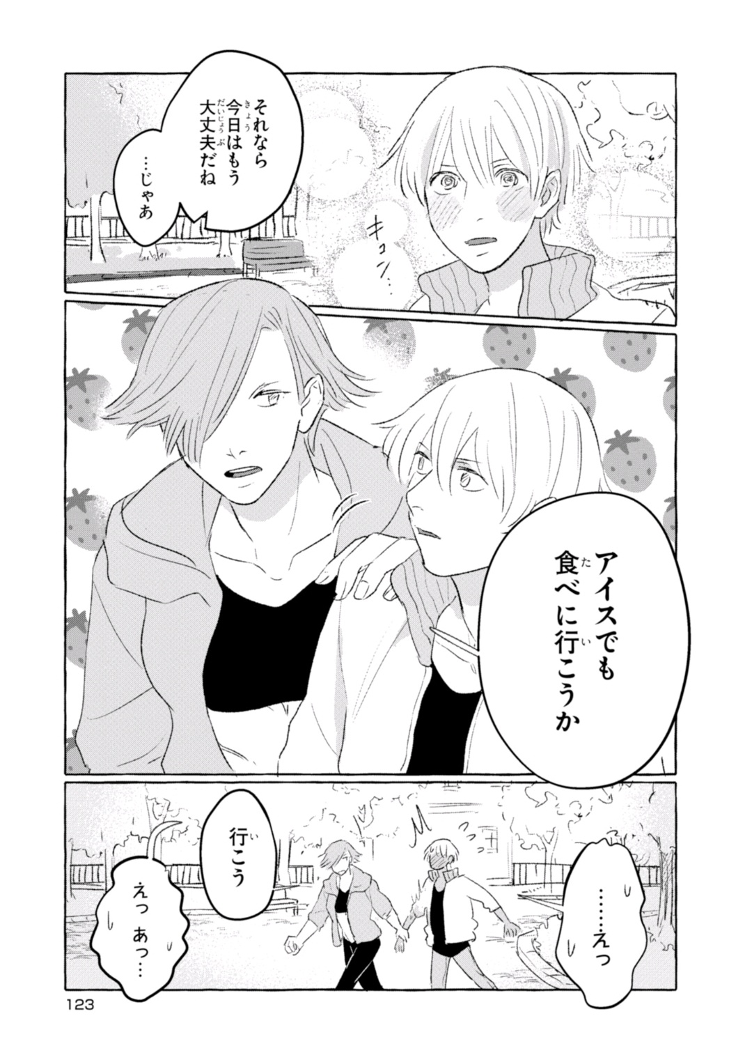 Tonari no Kinniku Joshi Chapter 16 5ページ