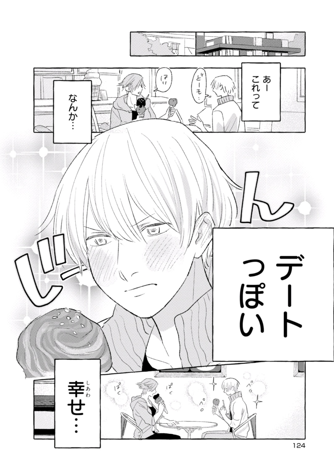 Tonari no Kinniku Joshi Chapter 16 6ページ