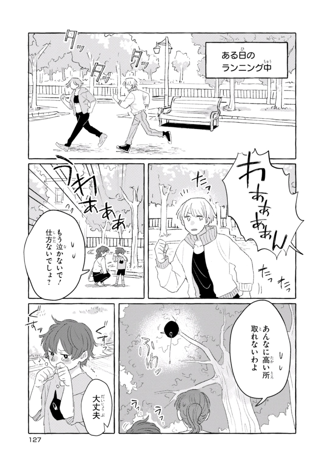 Tonari no Kinniku Joshi Chapter 17 1ページ