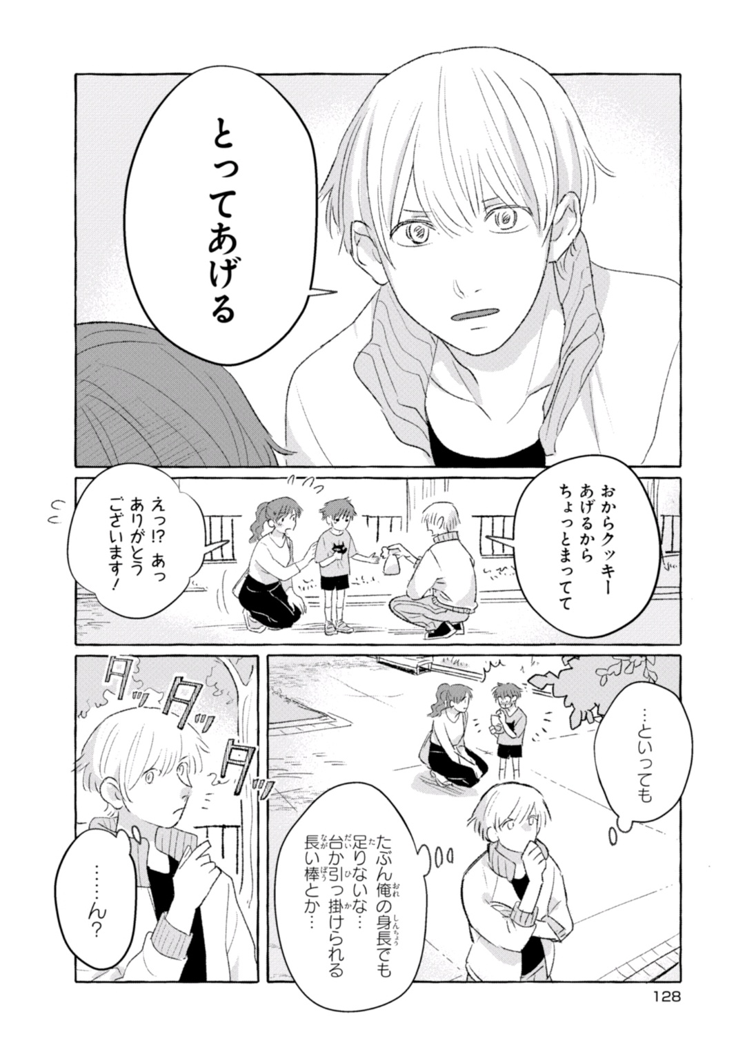 Tonari no Kinniku Joshi Chapter 17 2ページ