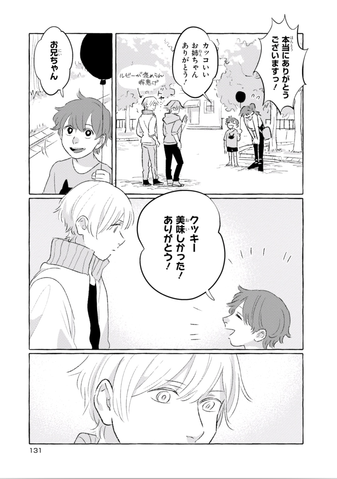 Tonari no Kinniku Joshi Chapter 17 5ページ