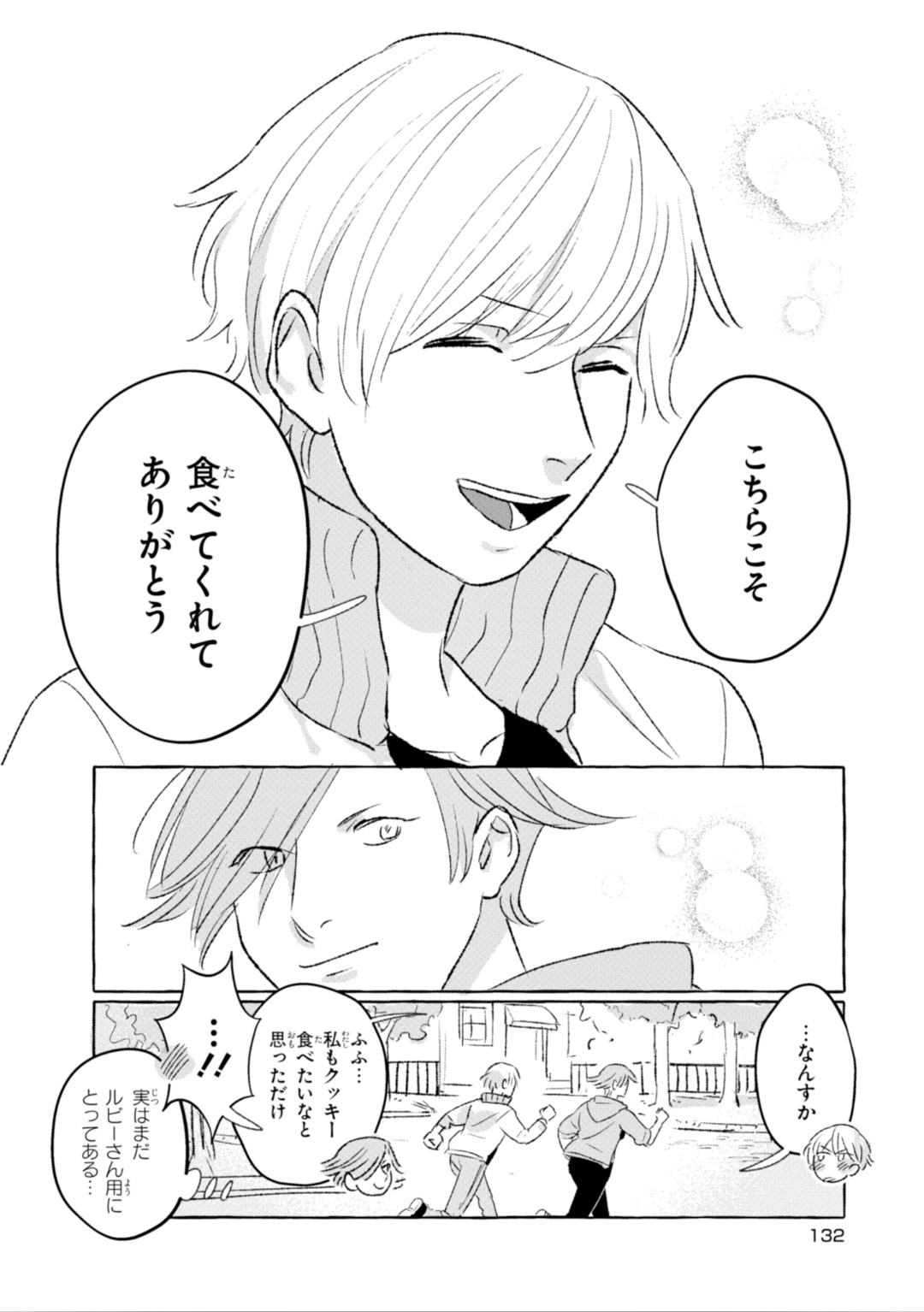 Tonari no Kinniku Joshi Chapter 17 6ページ