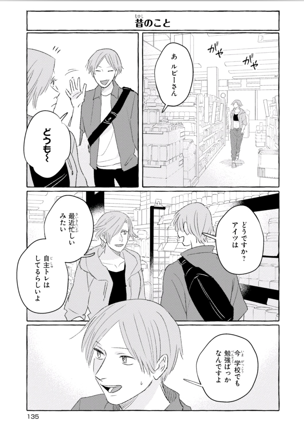 Tonari no Kinniku Joshi Chapter 18 1ページ