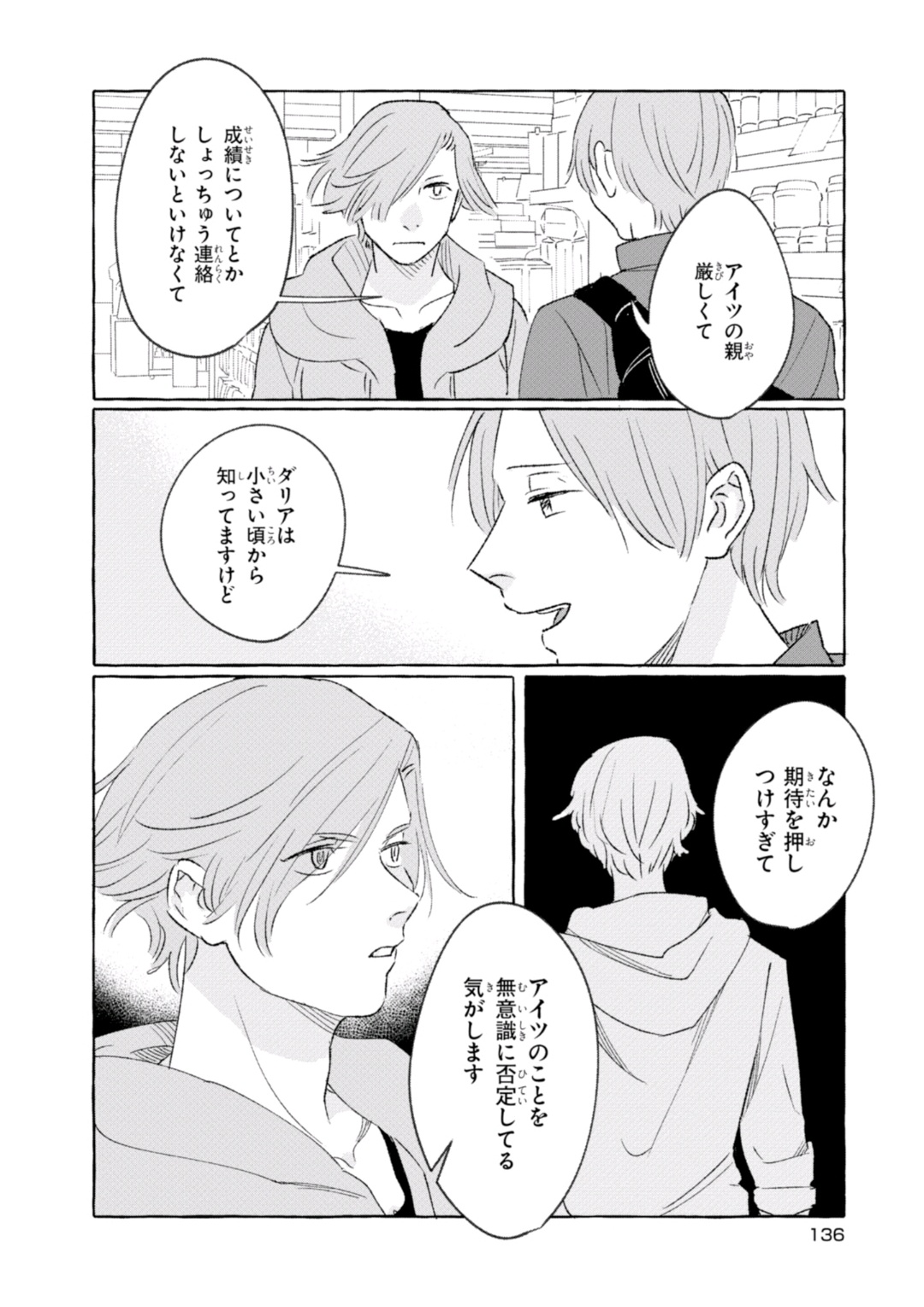 Tonari no Kinniku Joshi Chapter 18 2ページ