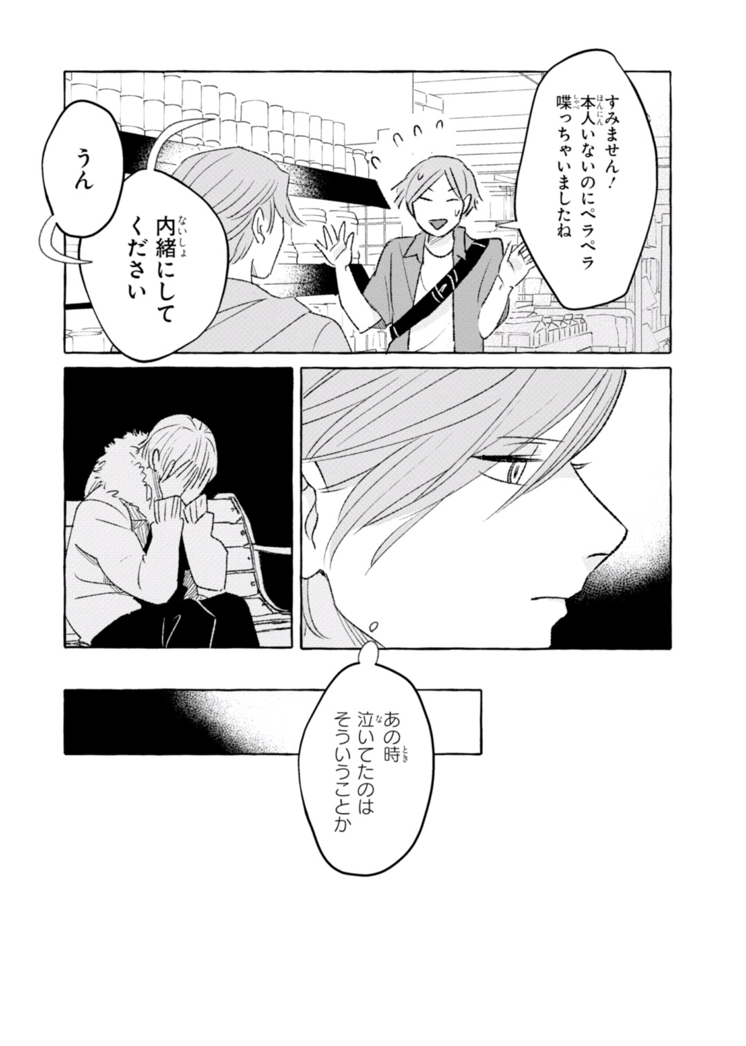 Tonari no Kinniku Joshi Chapter 18 3ページ