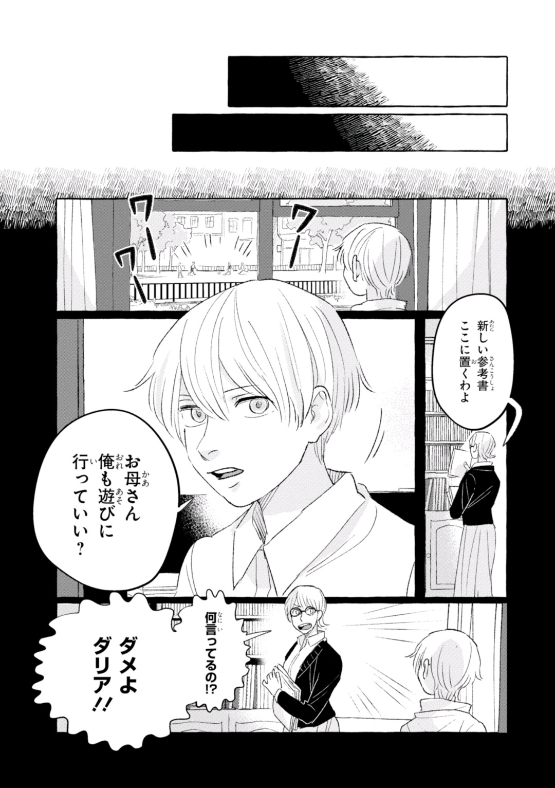 Tonari no Kinniku Joshi Chapter 18 4ページ