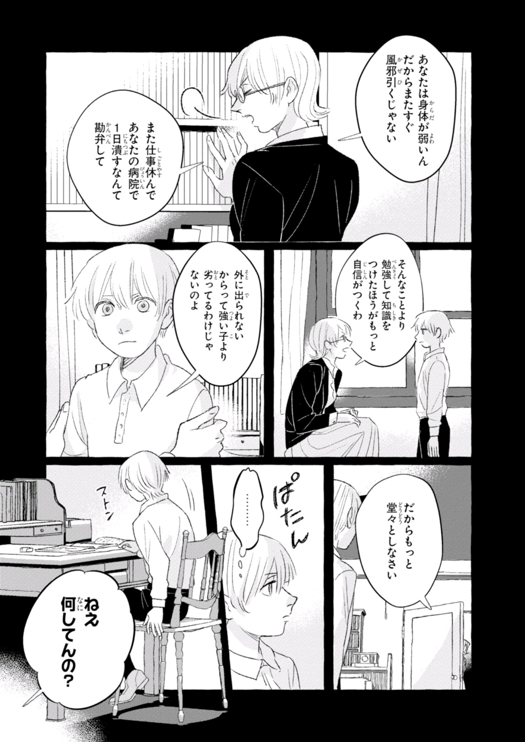 Tonari no Kinniku Joshi Chapter 18 5ページ