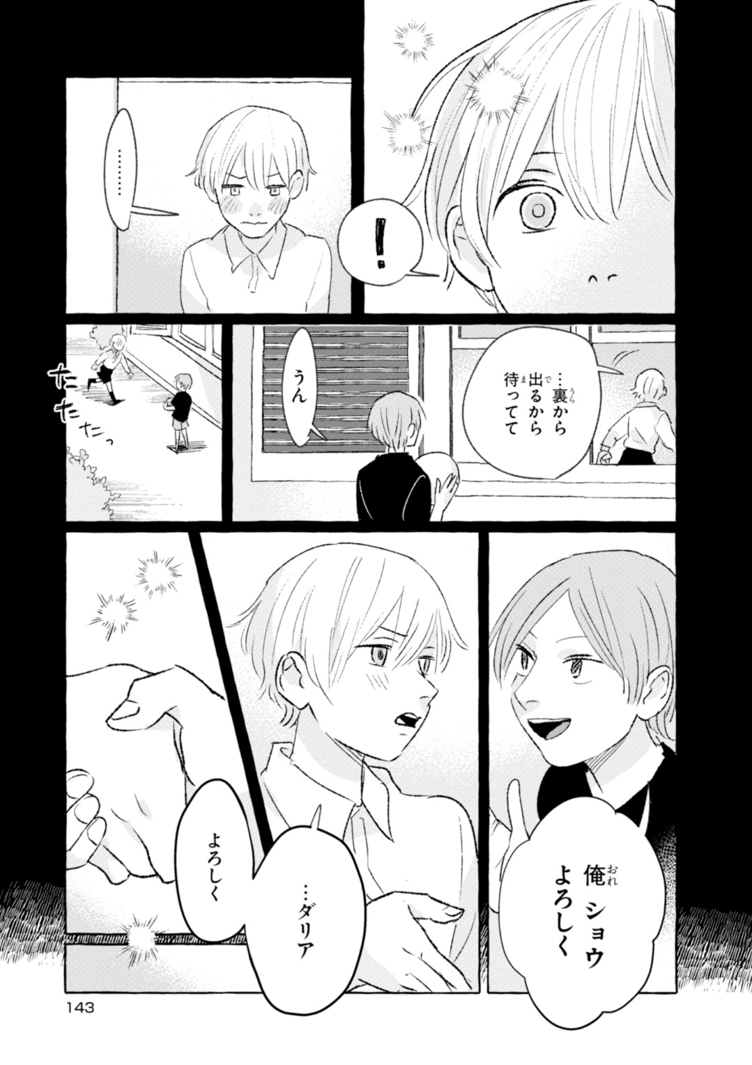 Tonari no Kinniku Joshi Chapter 18 8ページ