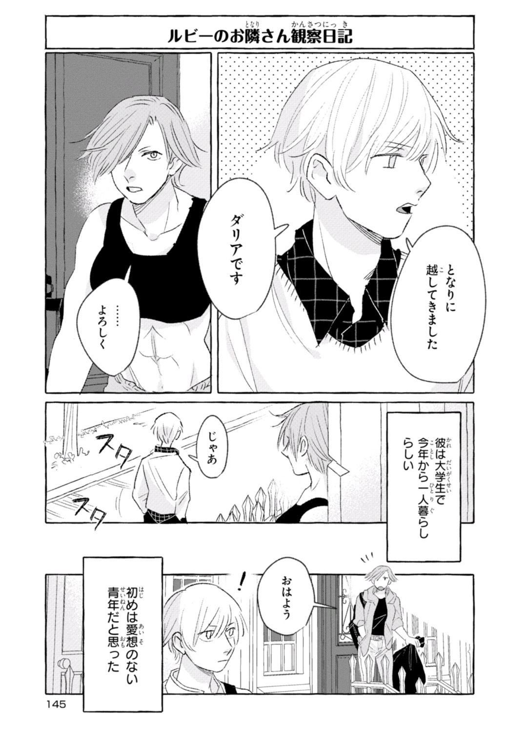 Tonari no Kinniku Joshi Chapter 19 1ページ