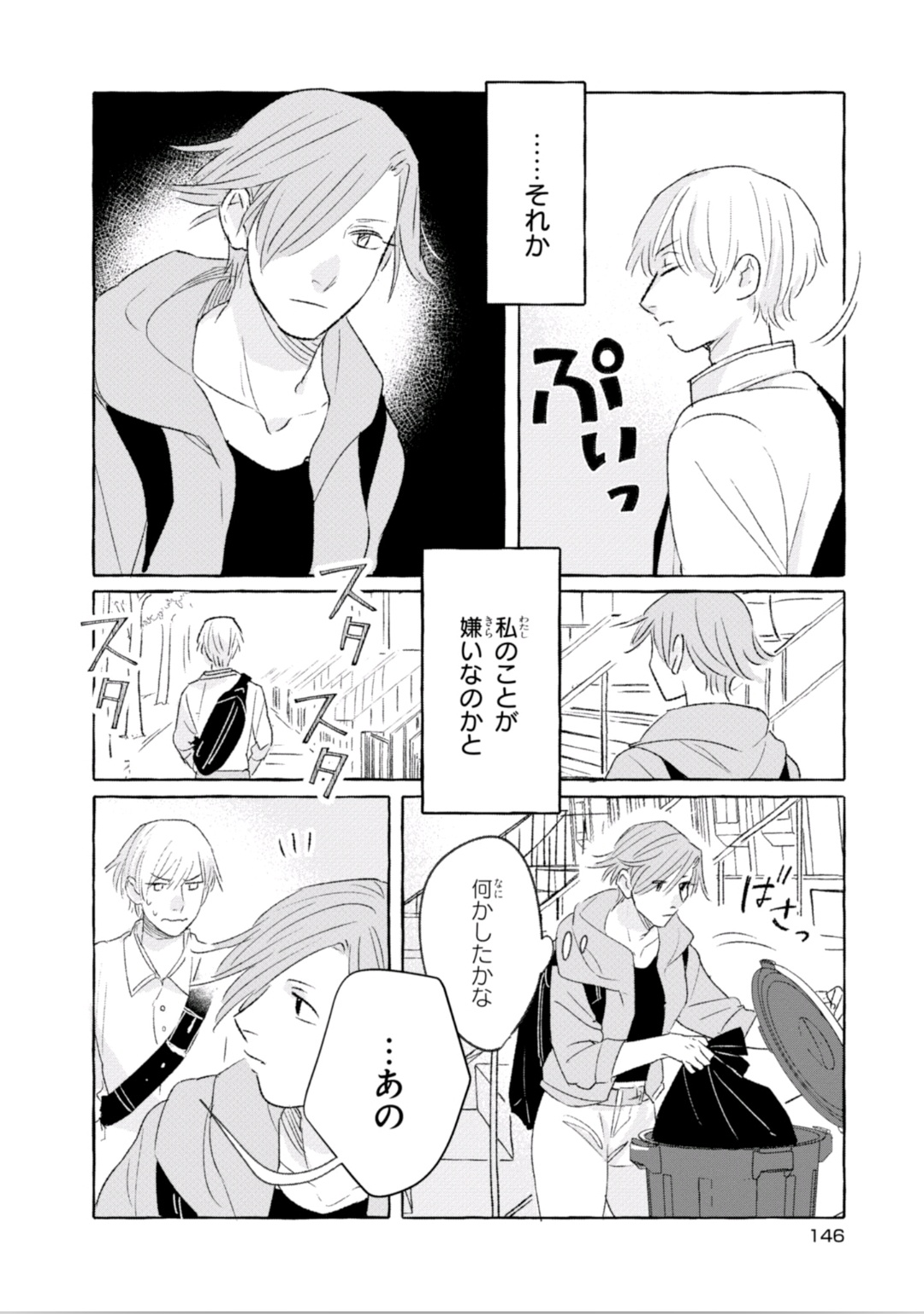 Tonari no Kinniku Joshi Chapter 19 2ページ