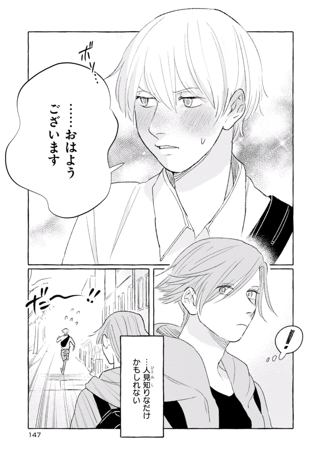Tonari no Kinniku Joshi Chapter 19 3ページ