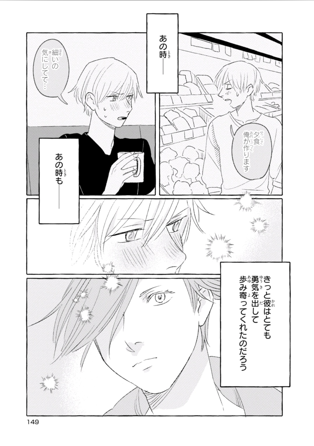 Tonari no Kinniku Joshi Chapter 19 5ページ