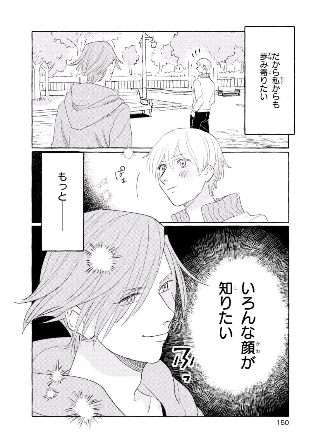 Tonari no Kinniku Joshi Chapter 19 6ページ