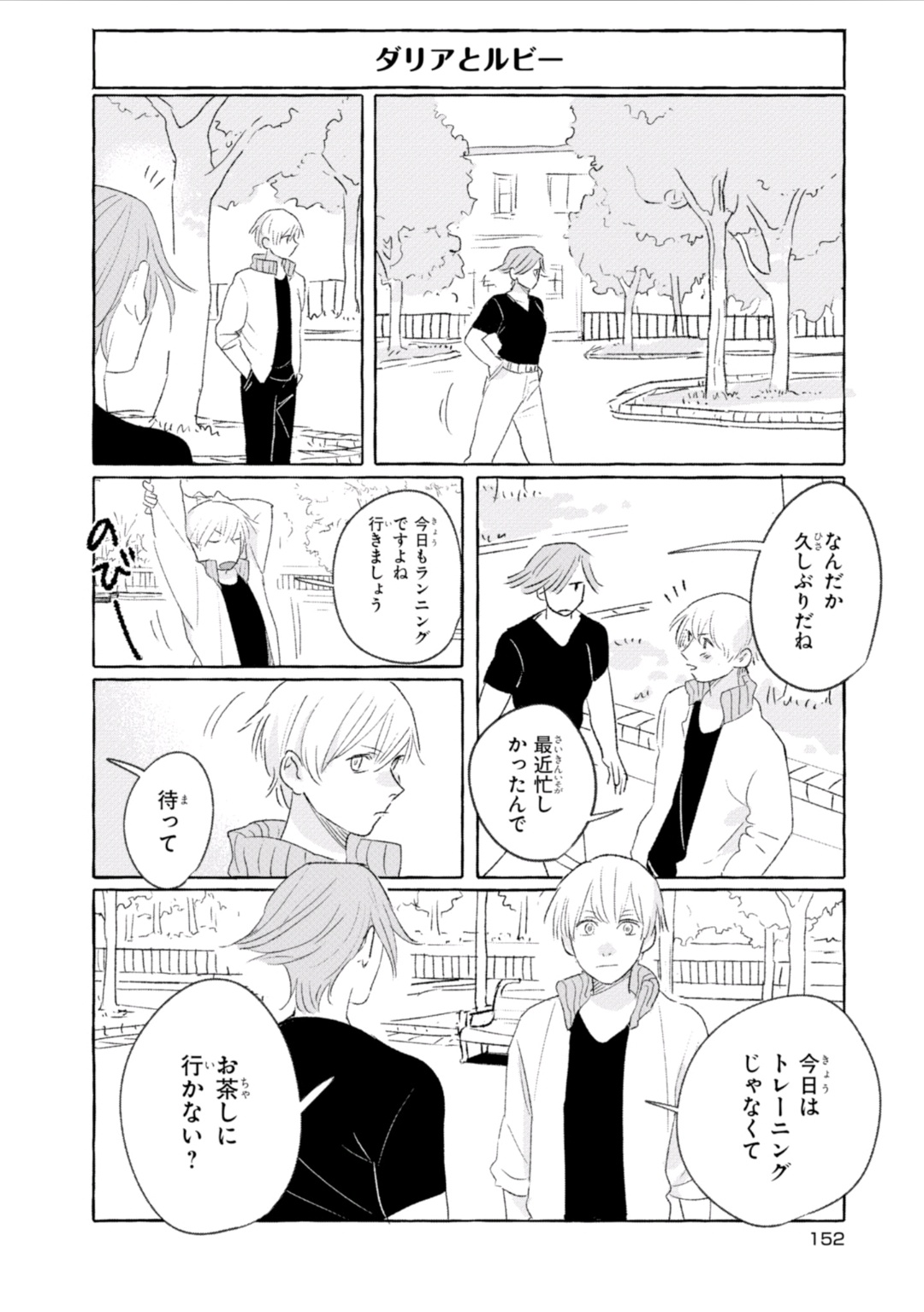 Tonari no Kinniku Joshi Chapter 20 1ページ