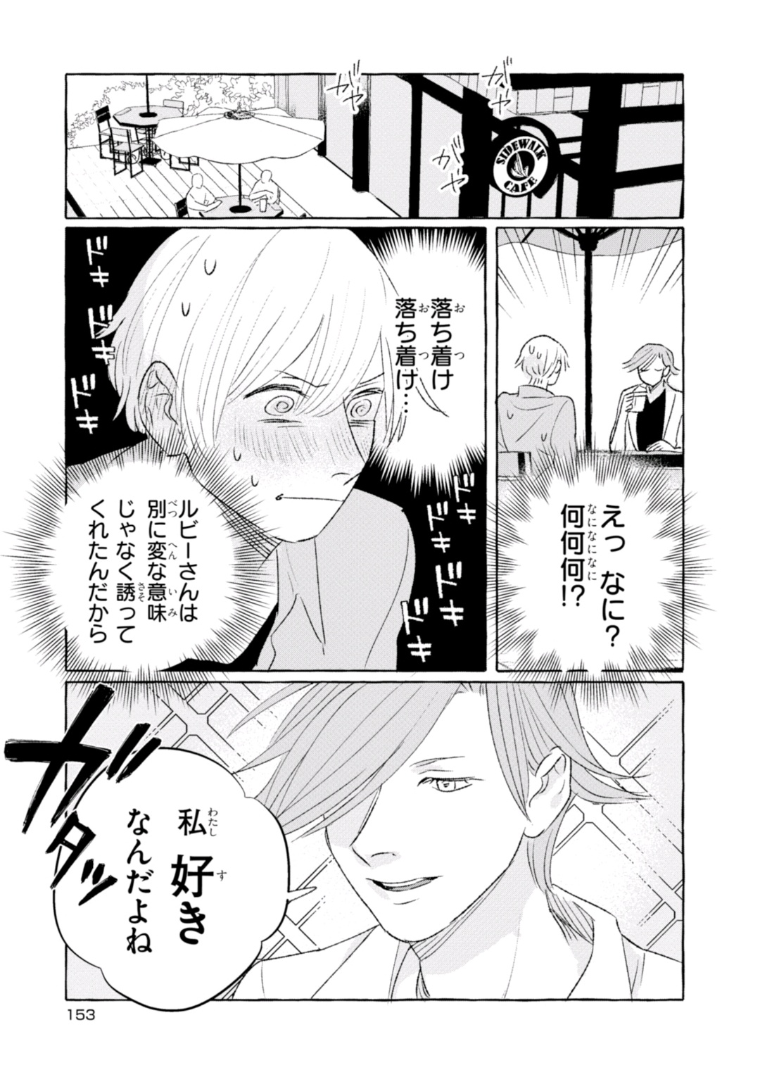 Tonari no Kinniku Joshi Chapter 20 2ページ