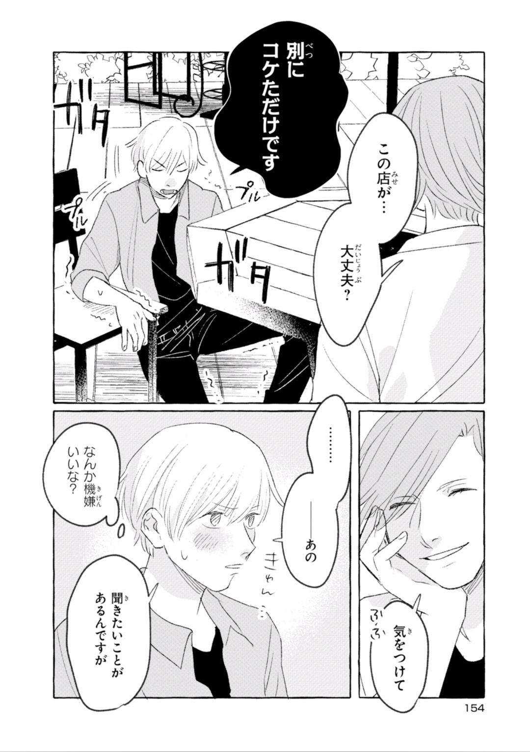 Tonari no Kinniku Joshi Chapter 20 3ページ