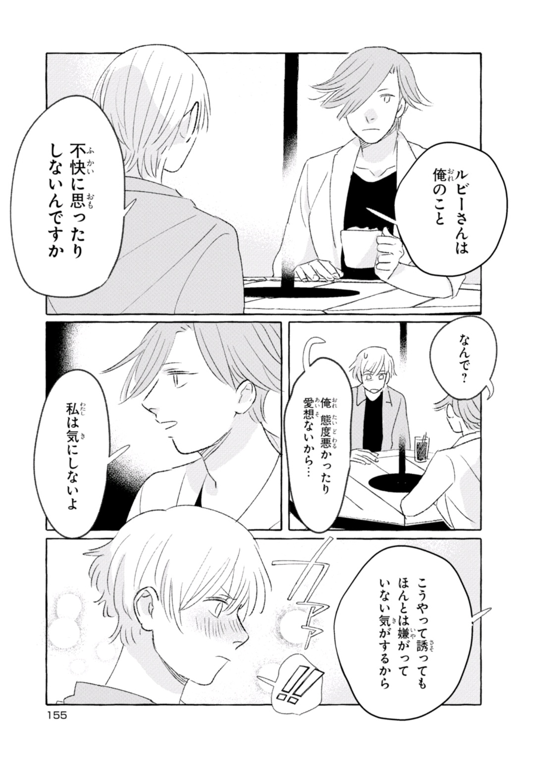 Tonari no Kinniku Joshi Chapter 20 4ページ