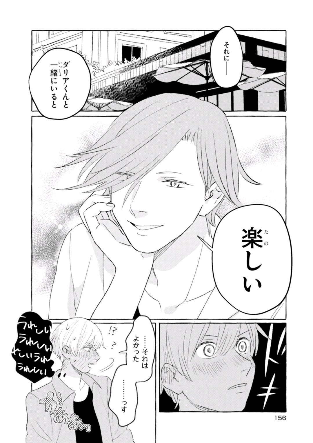 Tonari no Kinniku Joshi Chapter 20 5ページ