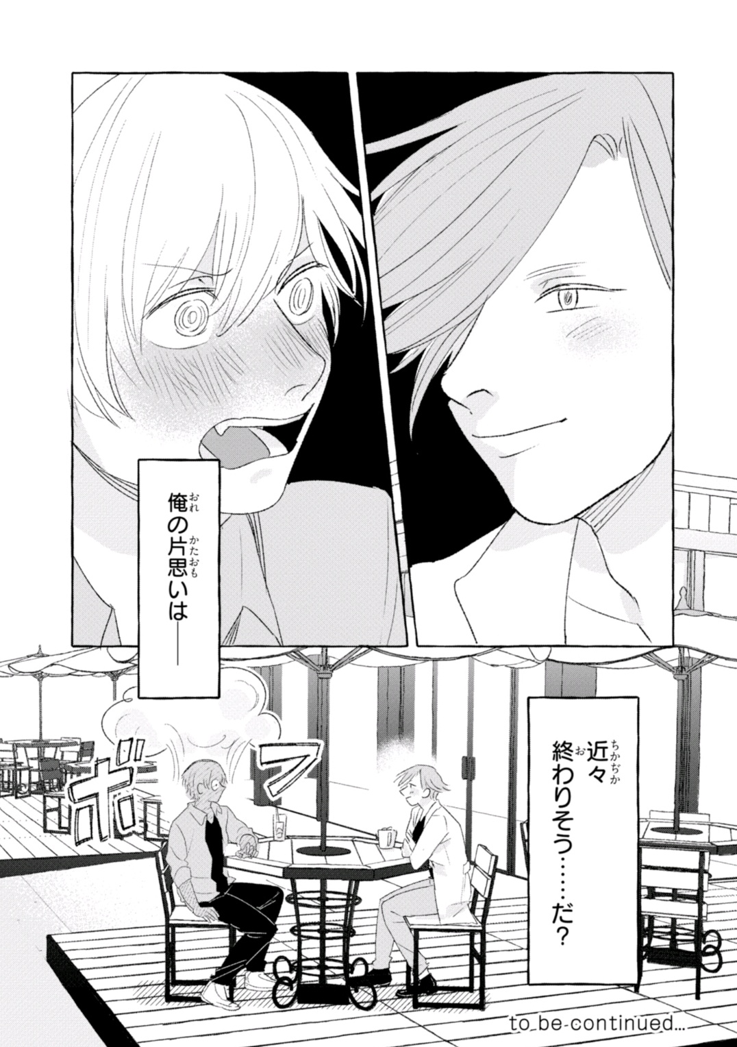 Tonari no Kinniku Joshi Chapter 20 8ページ