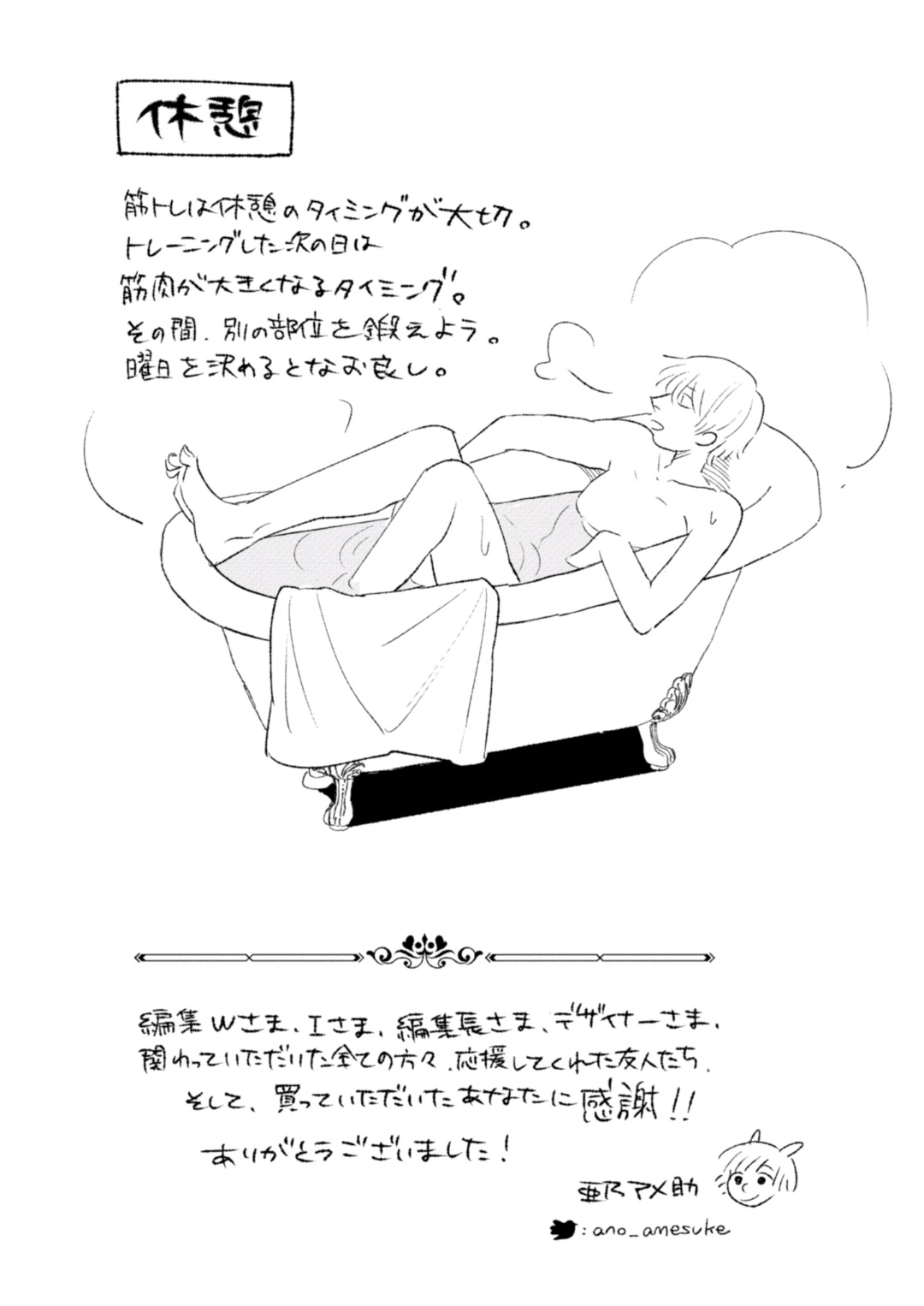 Tonari no Kinniku Joshi Chapter 20 10ページ