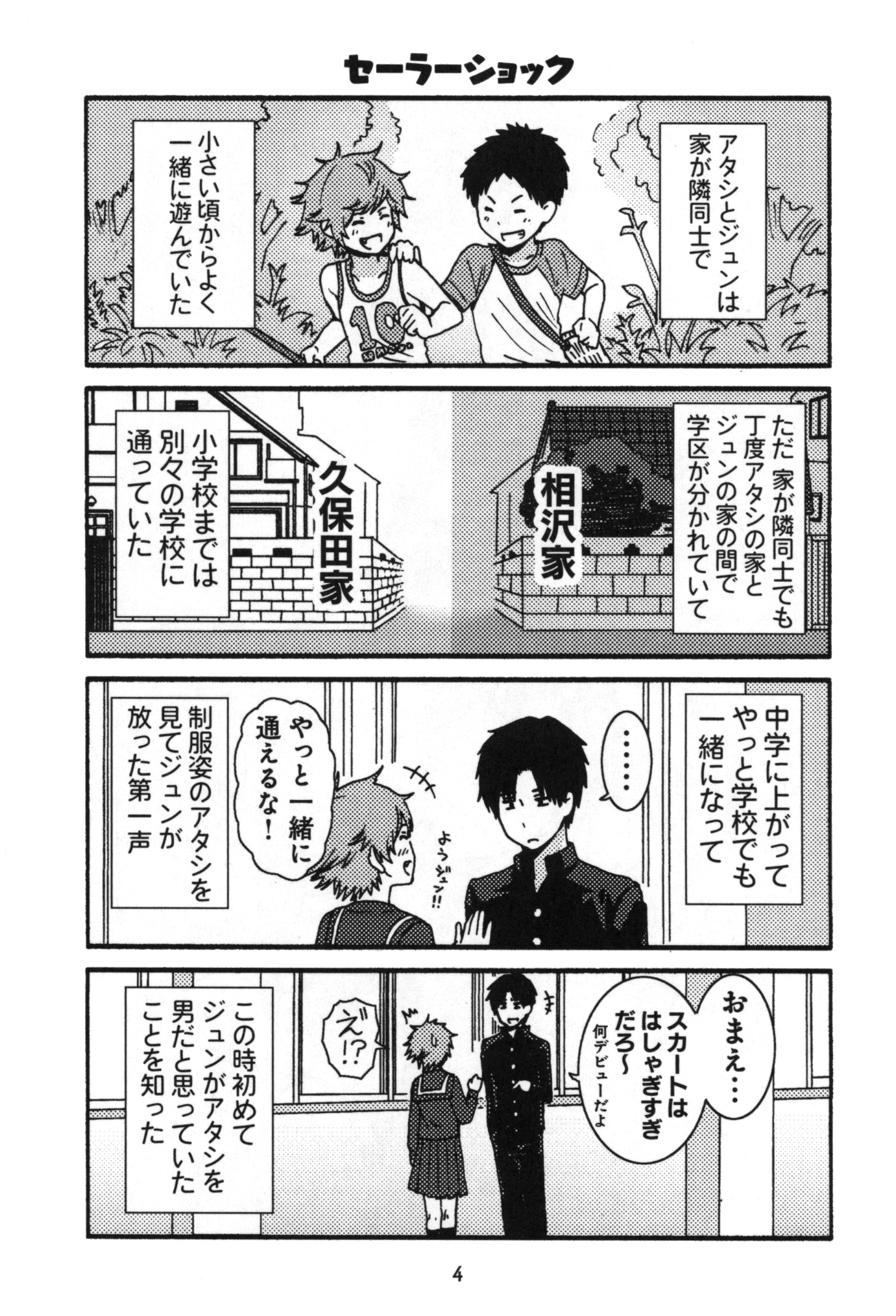 Tomo-chan wa Onnanoko! Chapter 1 2ページ