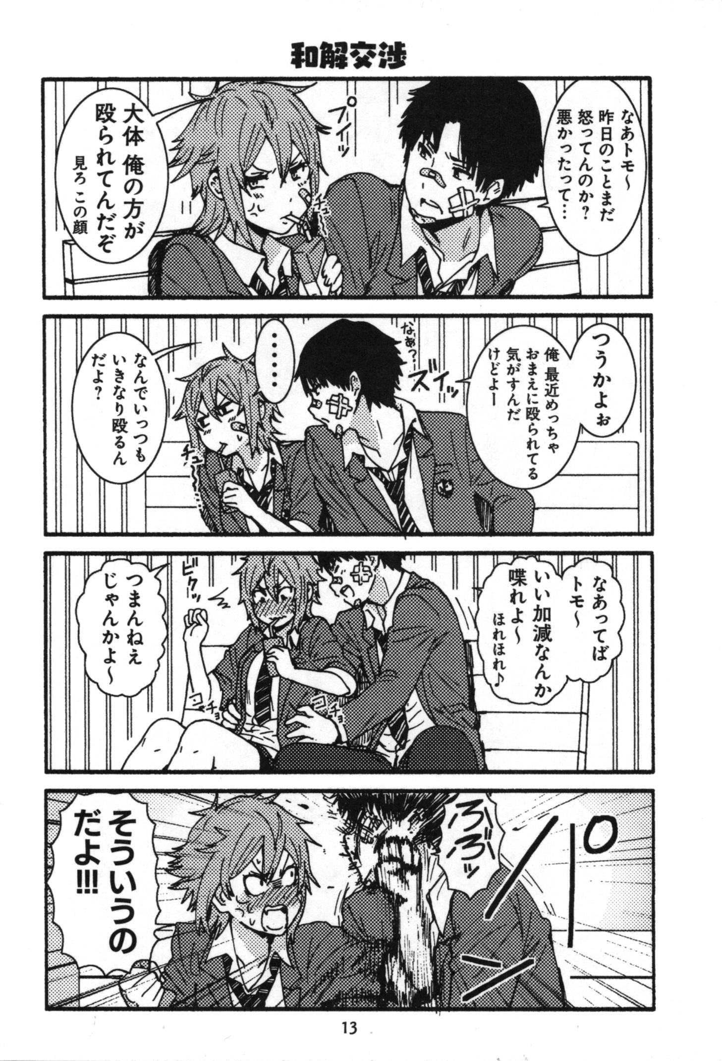 Tomo-chan wa Onnanoko! Chapter 1 11ページ