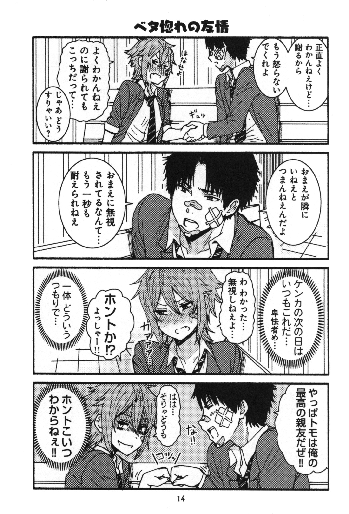 Tomo-chan wa Onnanoko! Chapter 1 12ページ