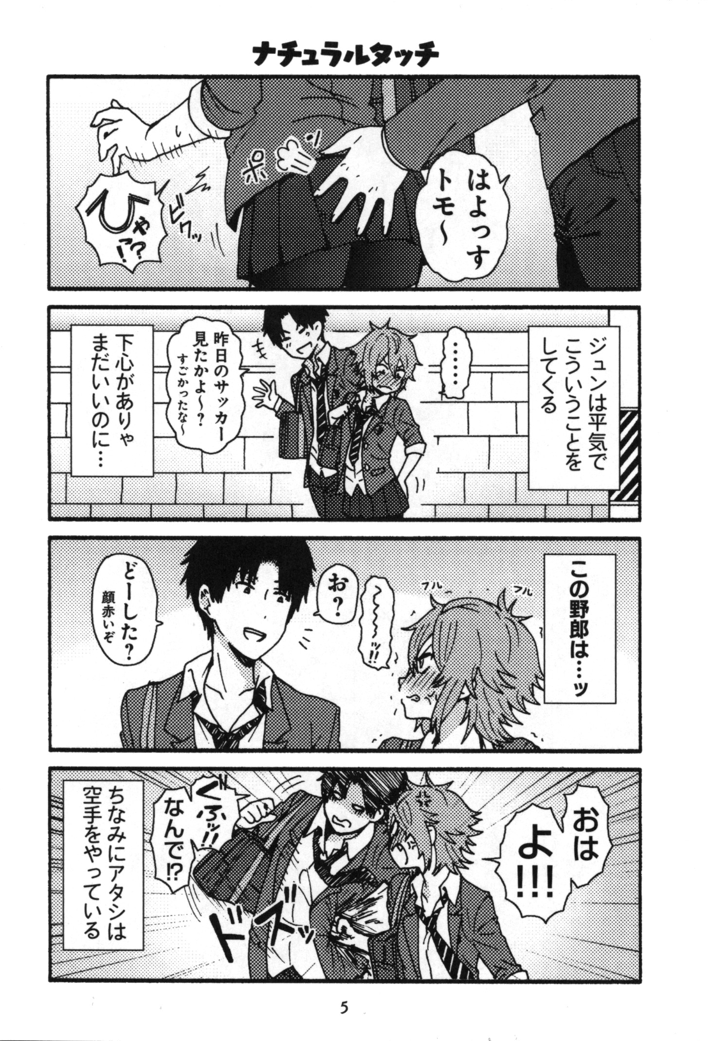 Tomo-chan wa Onnanoko! Chapter 1 3ページ
