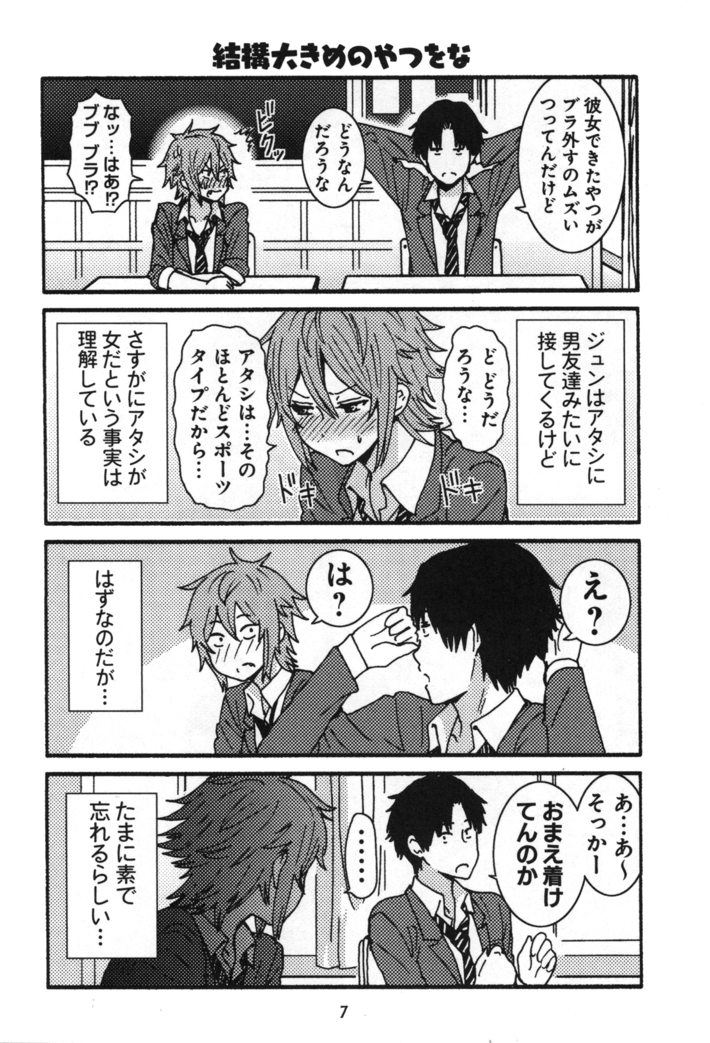 Tomo-chan wa Onnanoko! Chapter 1 5ページ