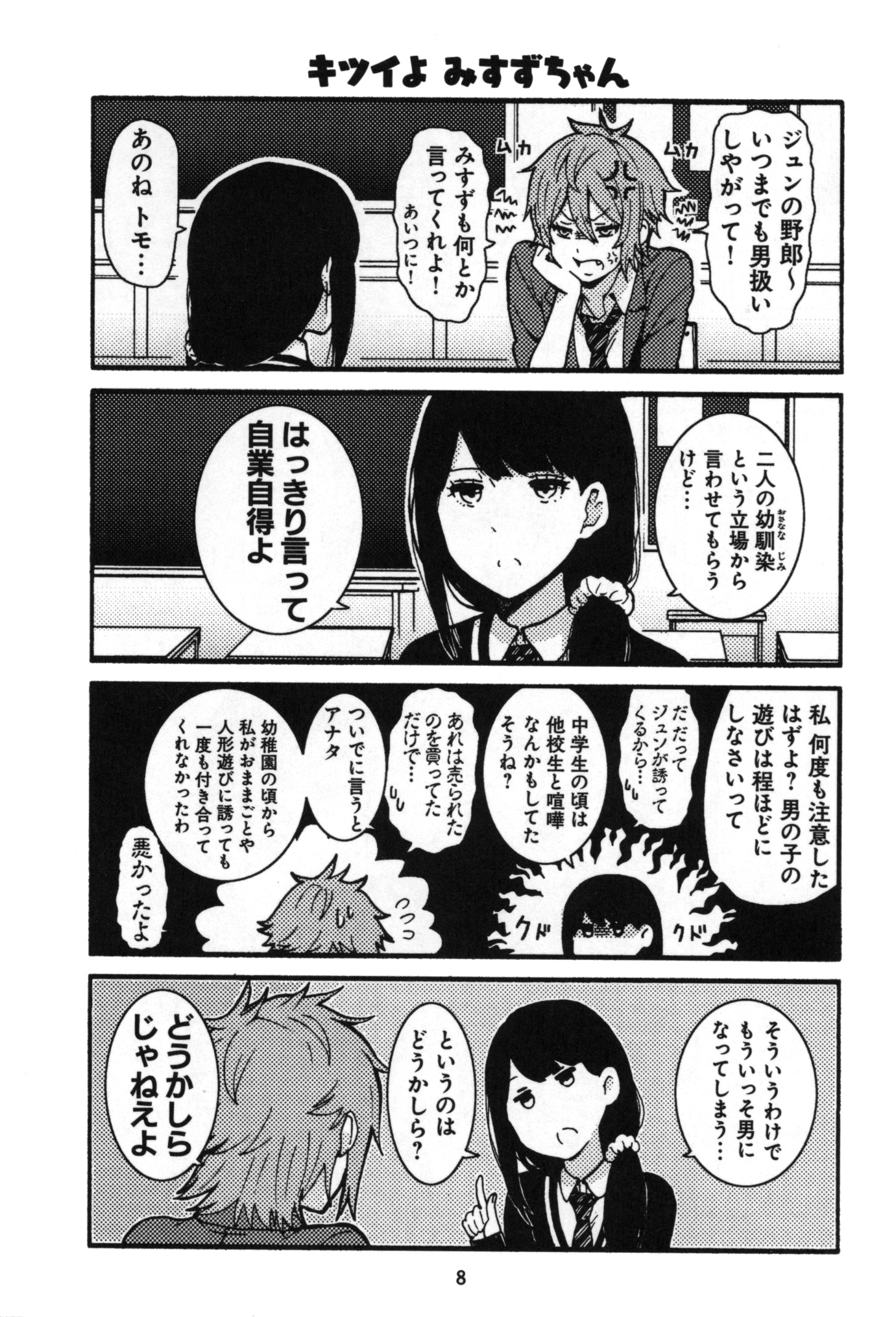 Tomo-chan wa Onnanoko! Chapter 1 6ページ