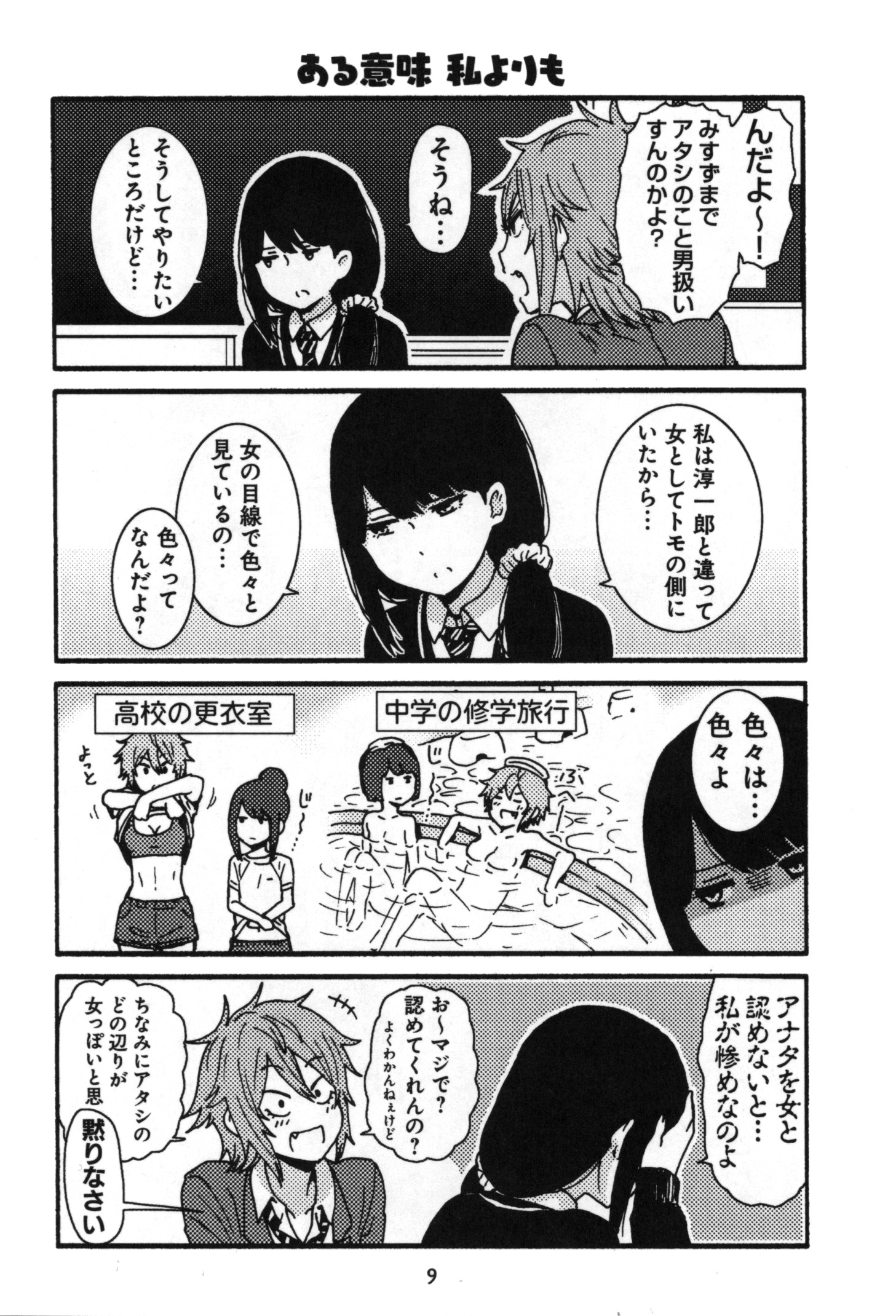 Tomo-chan wa Onnanoko! Chapter 1 7ページ