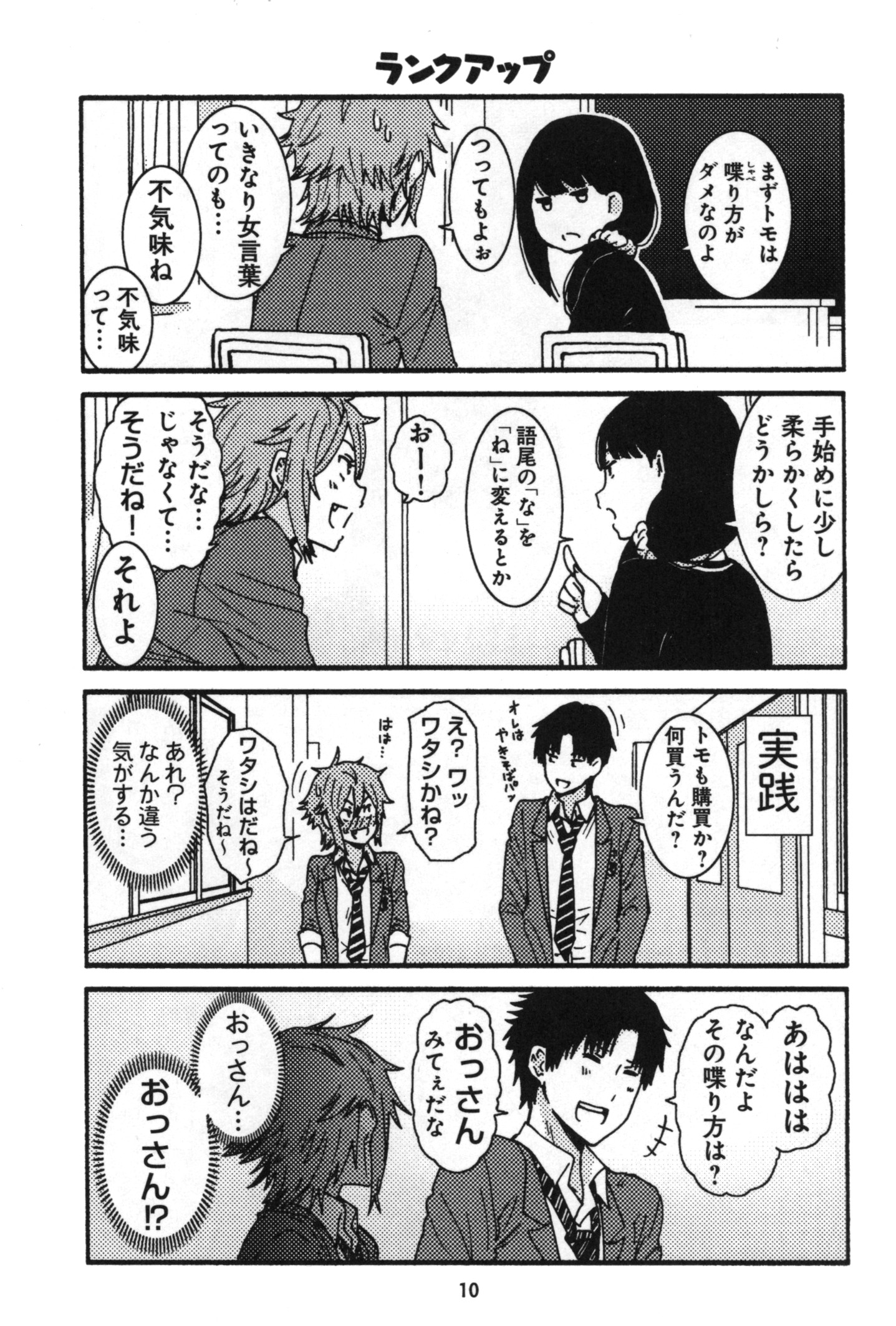 Tomo-chan wa Onnanoko! Chapter 1 8ページ
