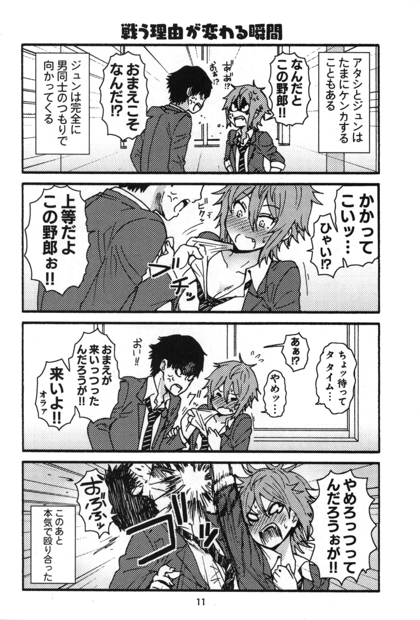 Tomo-chan wa Onnanoko! Chapter 1 9ページ