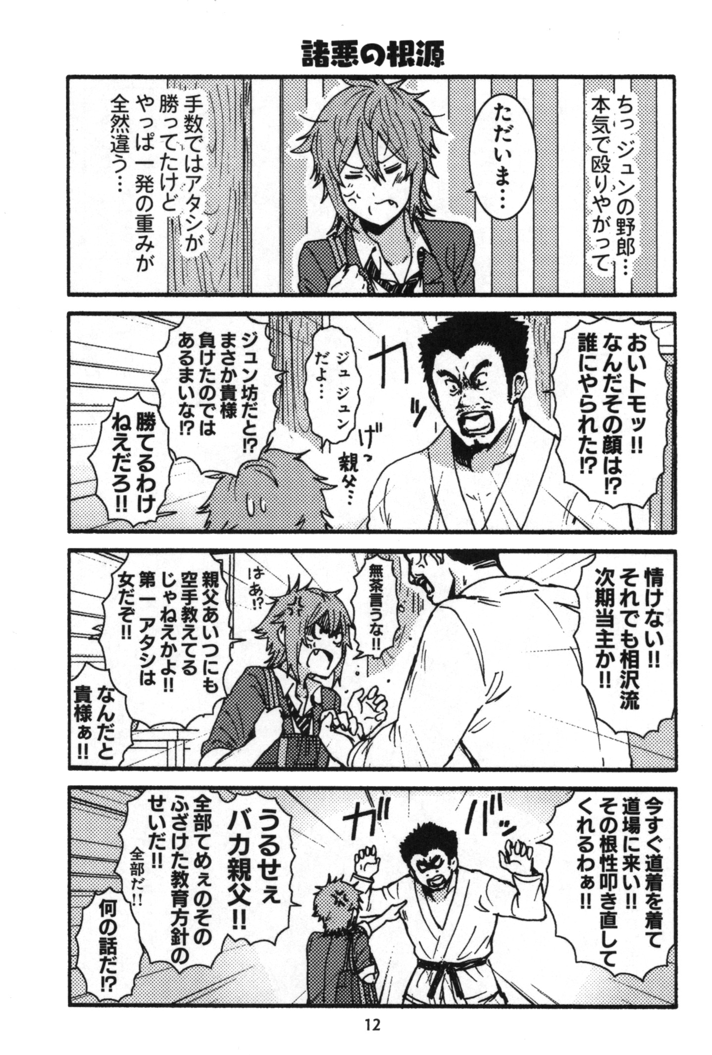Tomo-chan wa Onnanoko! Chapter 1 10ページ