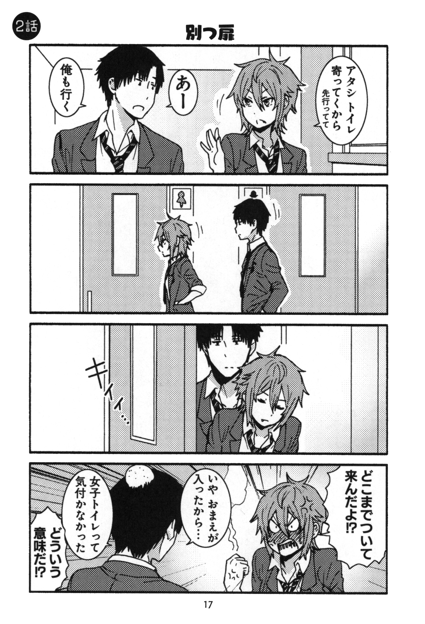 Tomo-chan wa Onnanoko! Chapter 2 1ページ