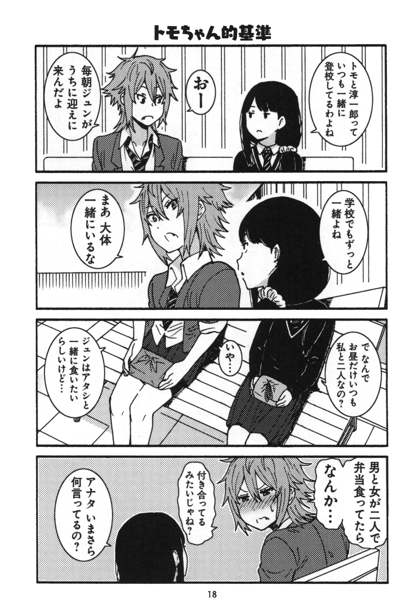 Tomo-chan wa Onnanoko! Chapter 2 2ページ