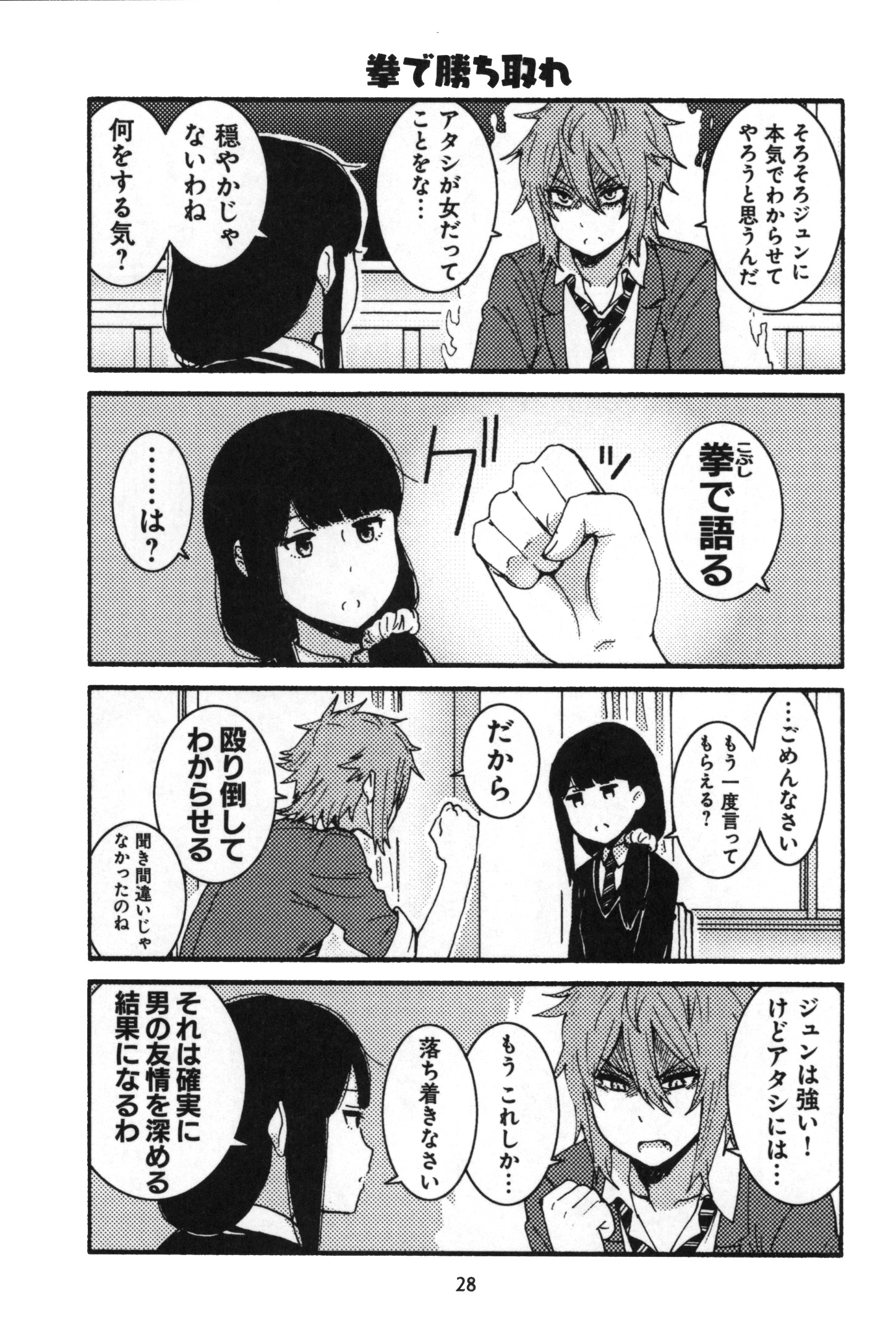 Tomo-chan wa Onnanoko! Chapter 2 11ページ