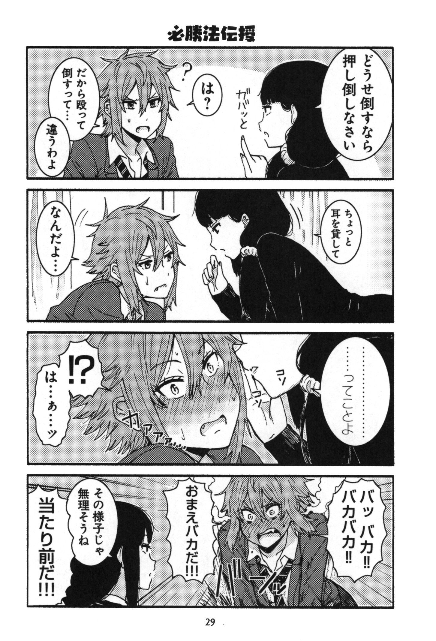 Tomo-chan wa Onnanoko! Chapter 2 12ページ