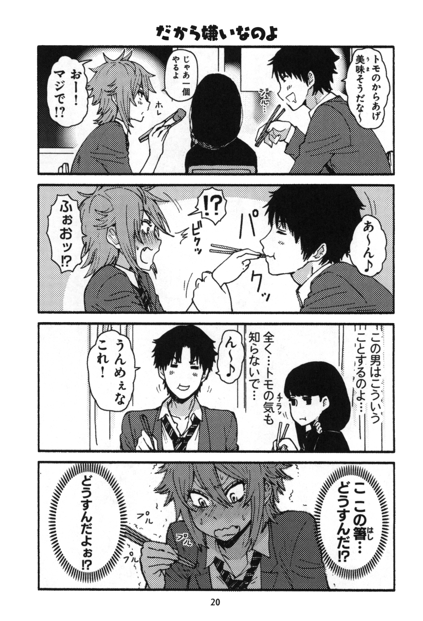 Tomo-chan wa Onnanoko! Chapter 2 3ページ