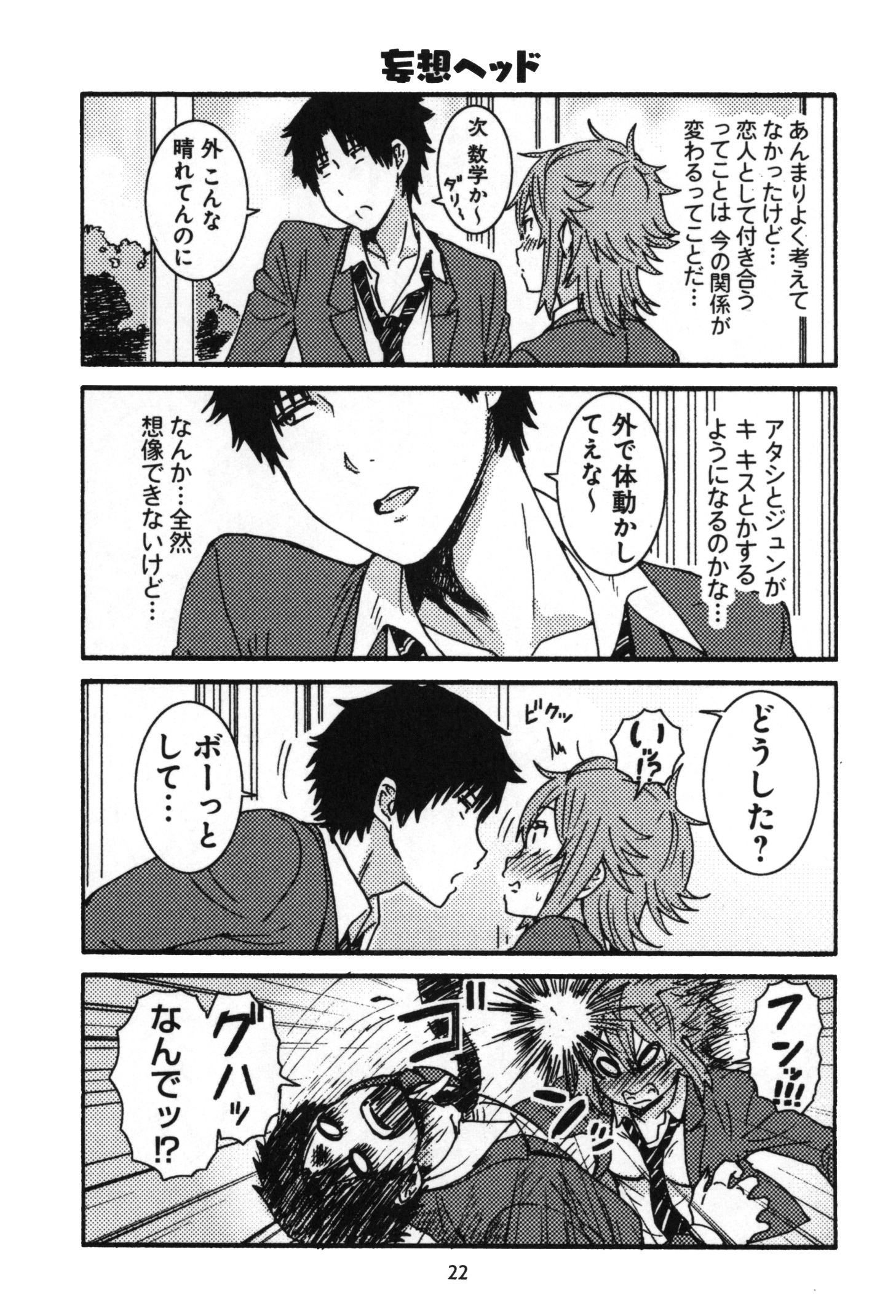 Tomo-chan wa Onnanoko! Chapter 2 5ページ