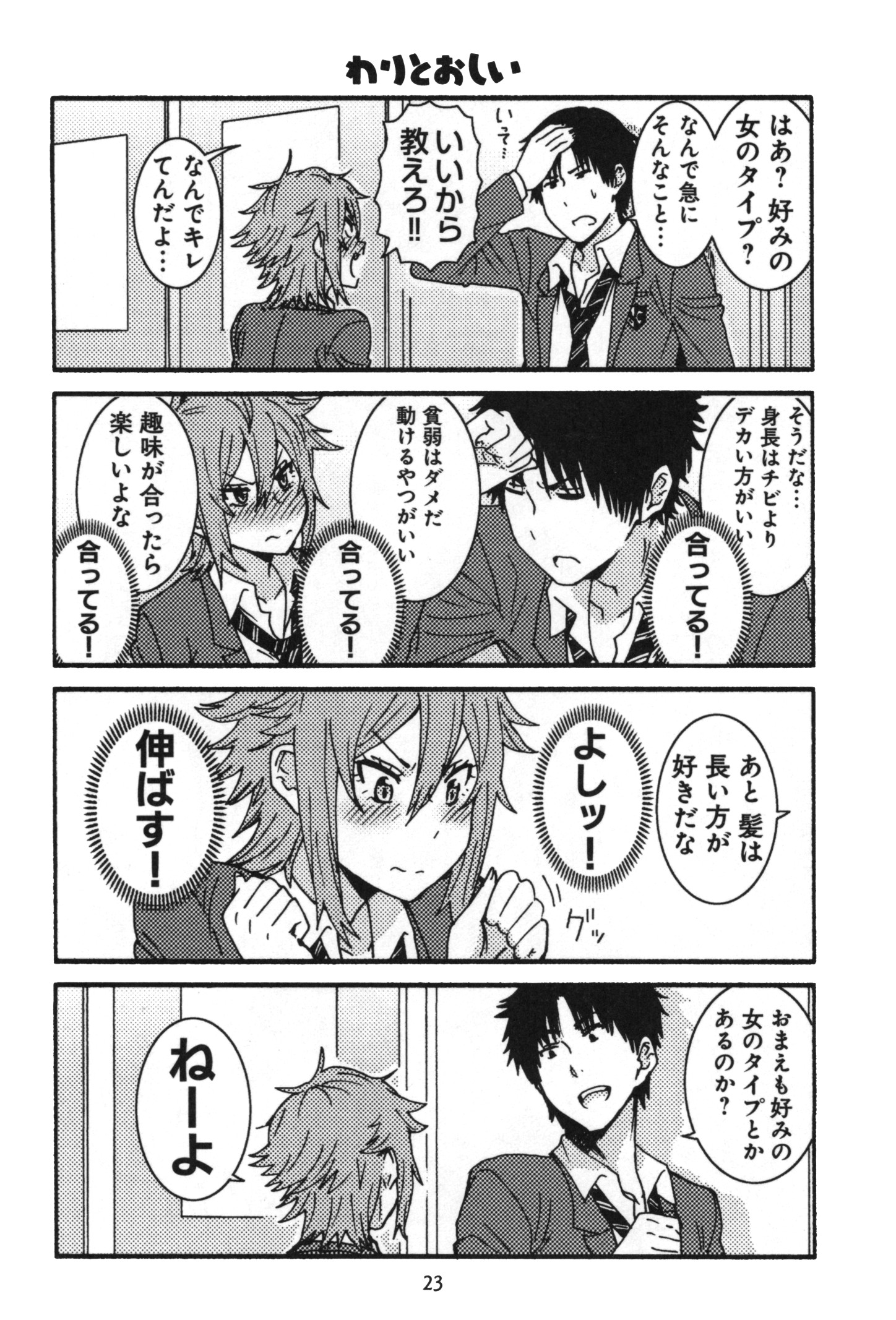 Tomo-chan wa Onnanoko! Chapter 2 6ページ
