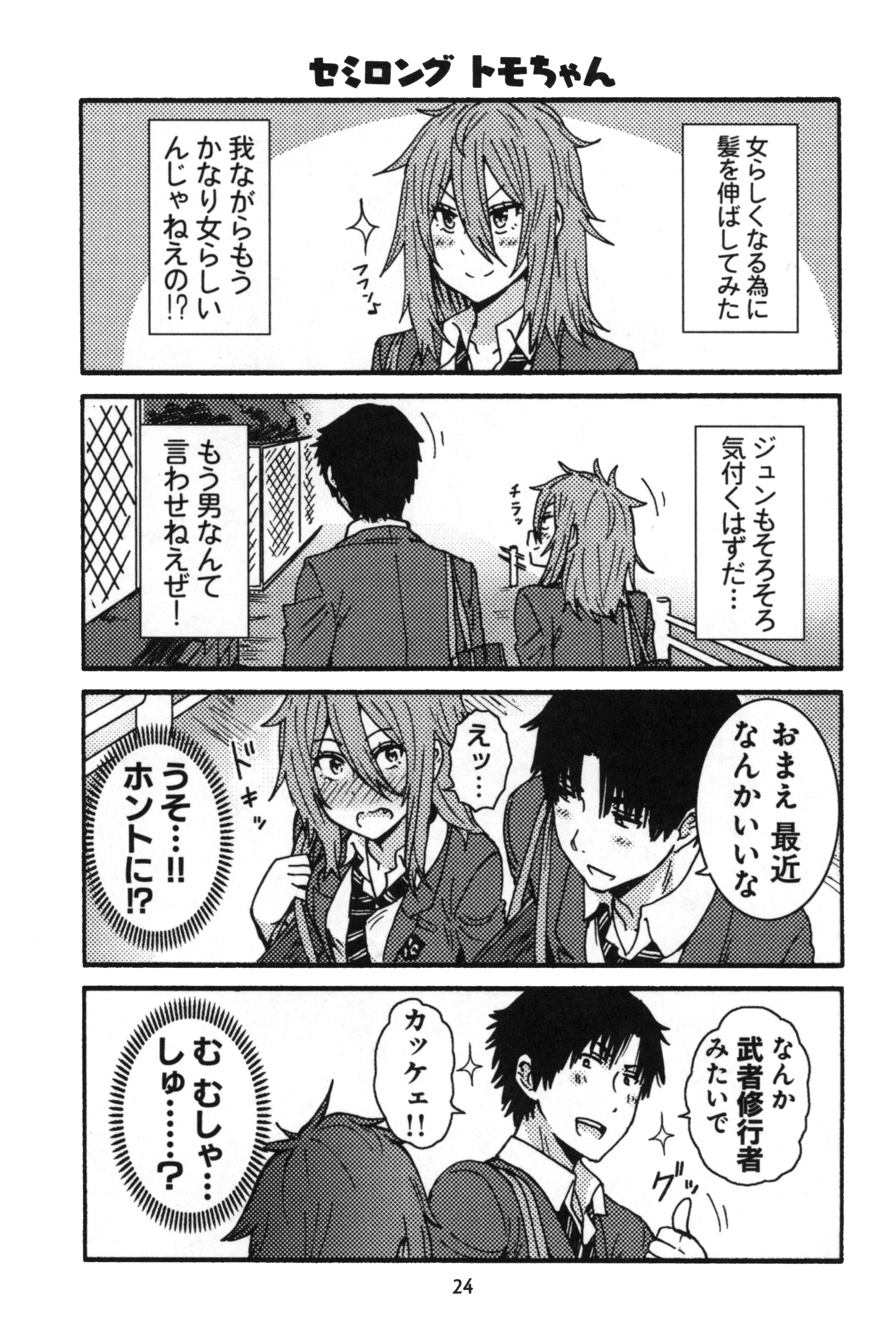 Tomo-chan wa Onnanoko! Chapter 2 7ページ