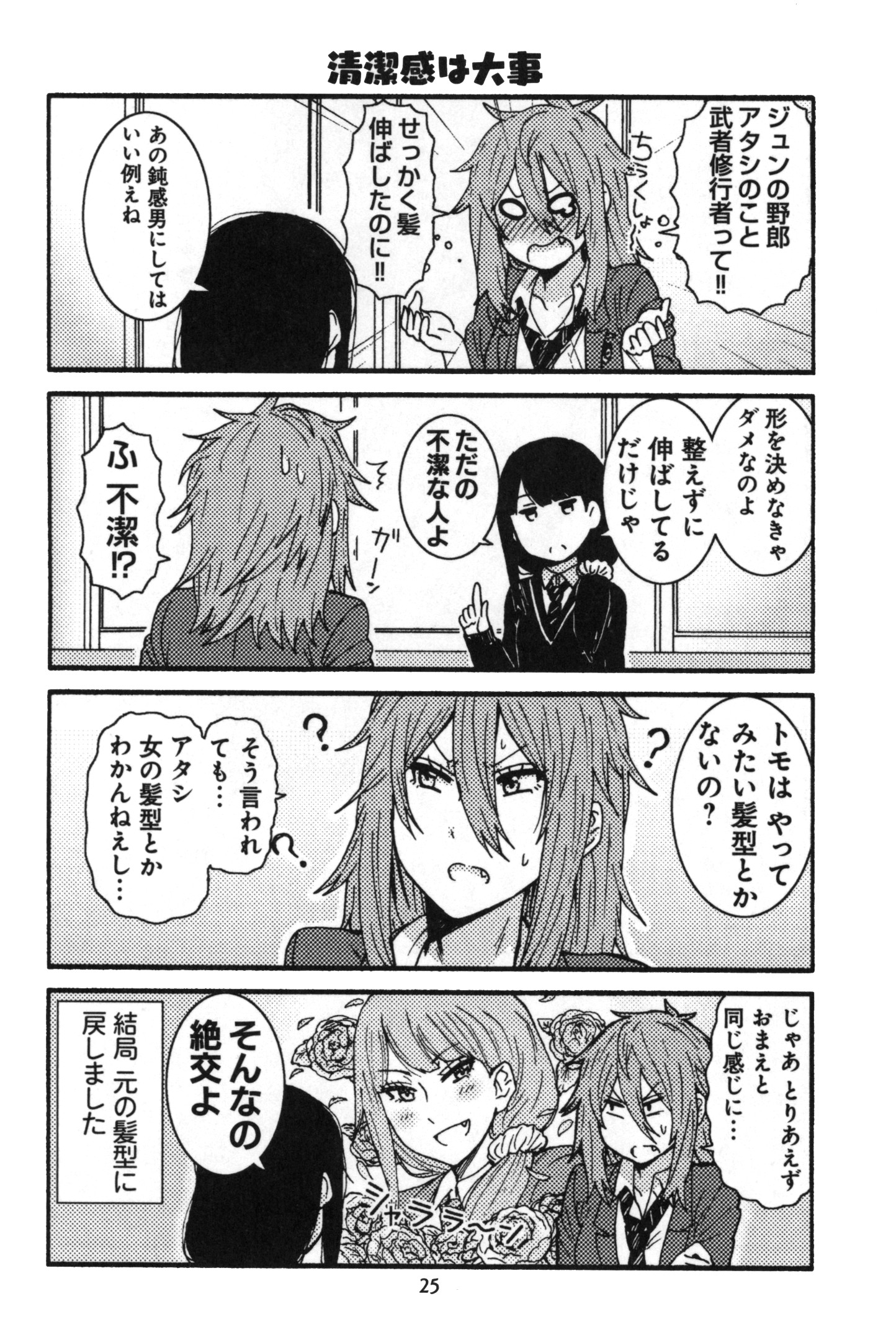 Tomo-chan wa Onnanoko! Chapter 2 8ページ