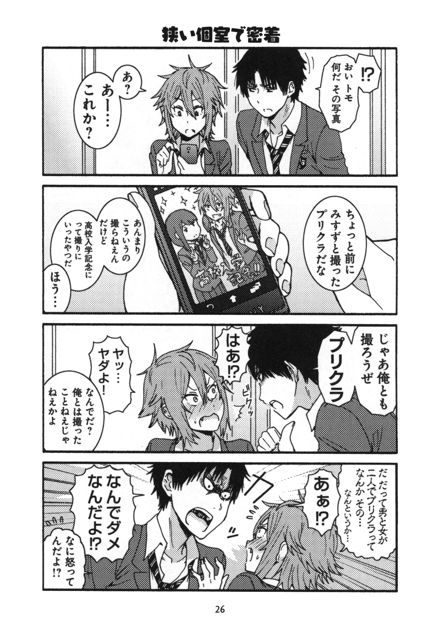Tomo-chan wa Onnanoko! Chapter 2 9ページ