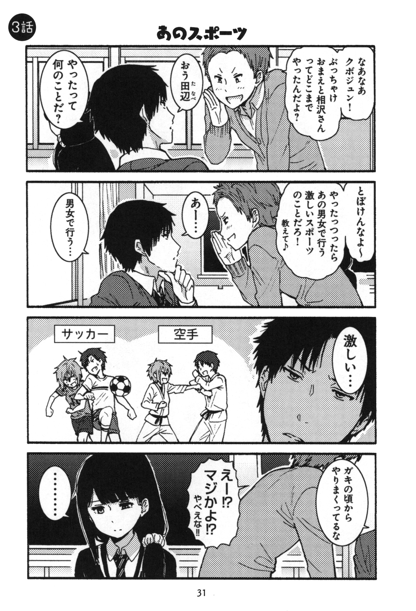 Tomo-chan wa Onnanoko! Chapter 3 1ページ
