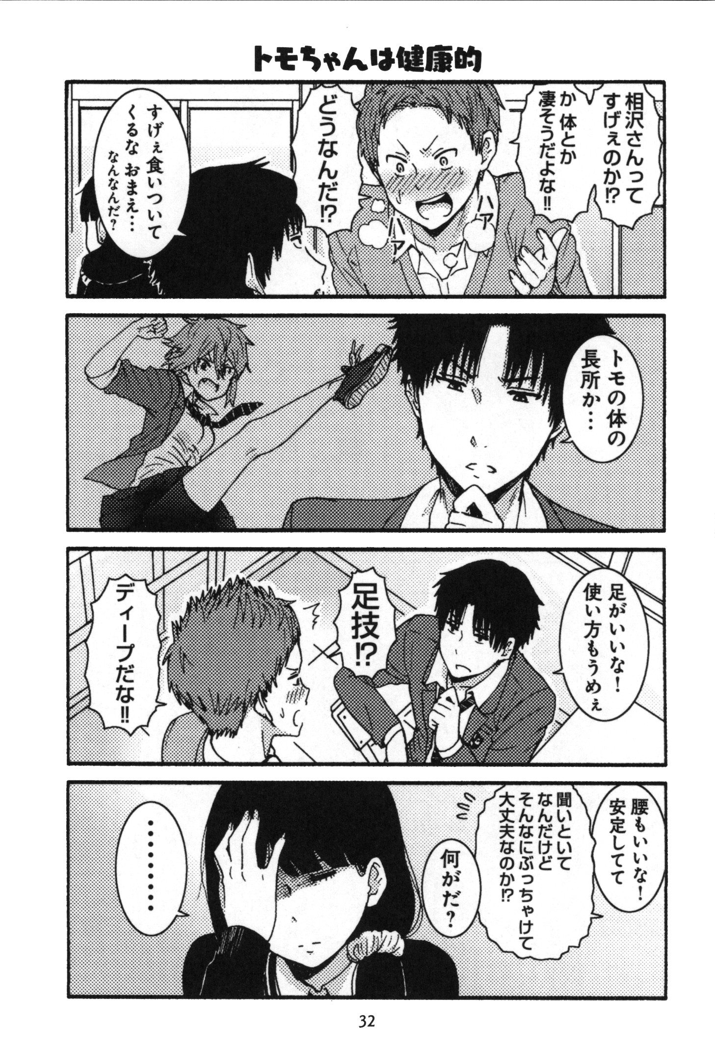 Tomo-chan wa Onnanoko! Chapter 3 2ページ