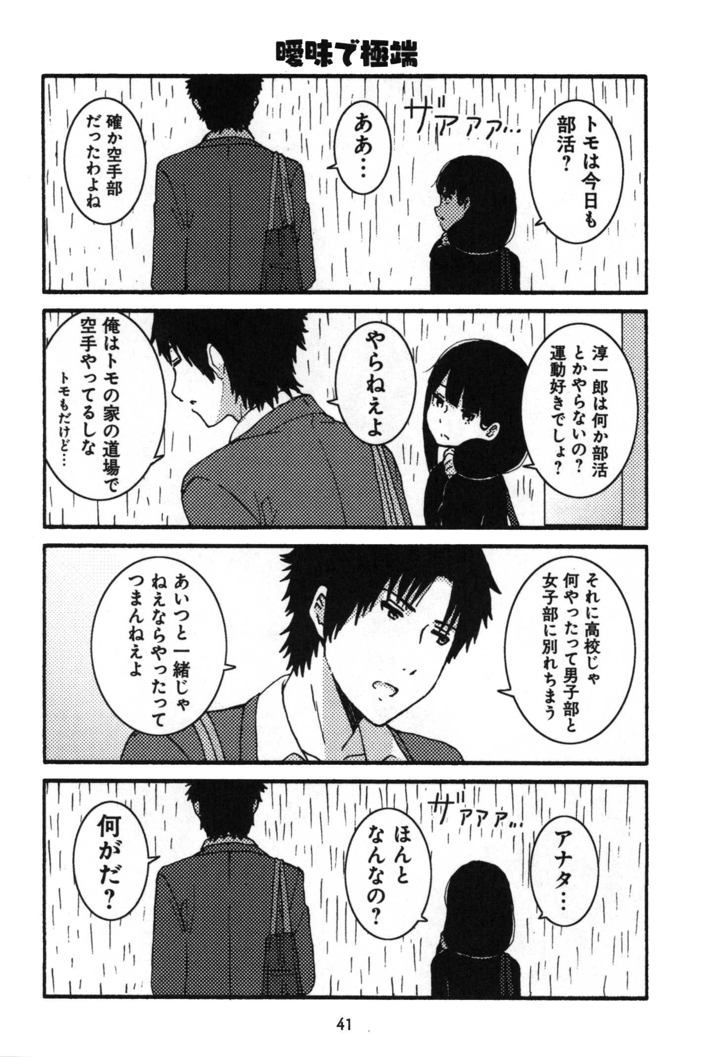 Tomo-chan wa Onnanoko! Chapter 3 11ページ