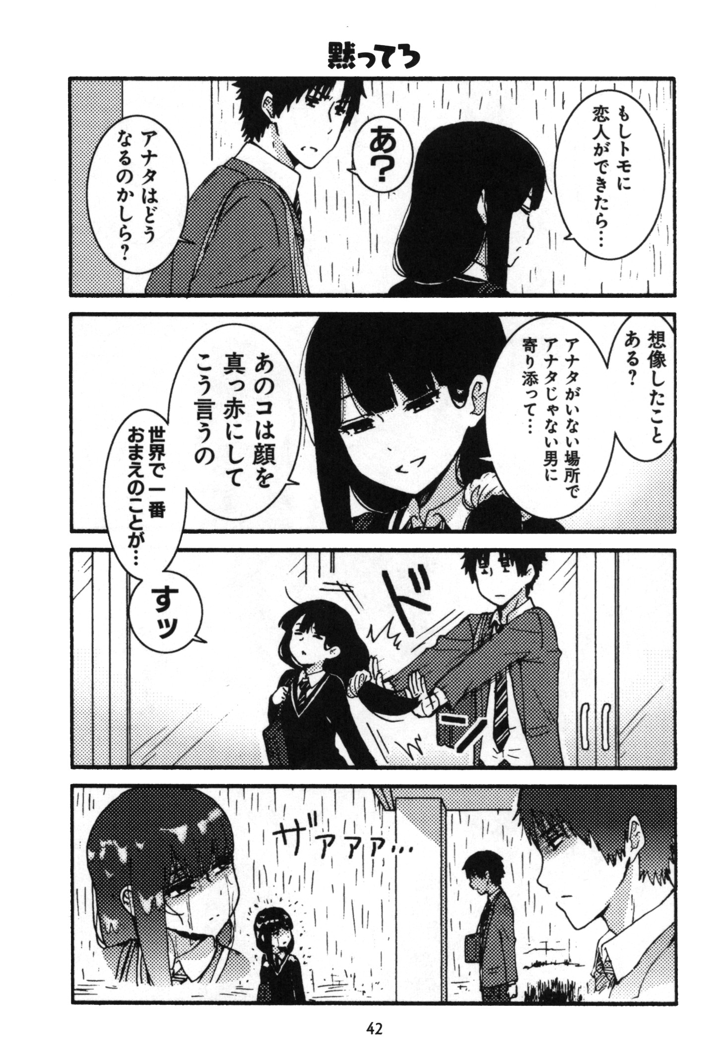 Tomo-chan wa Onnanoko! Chapter 3 12ページ