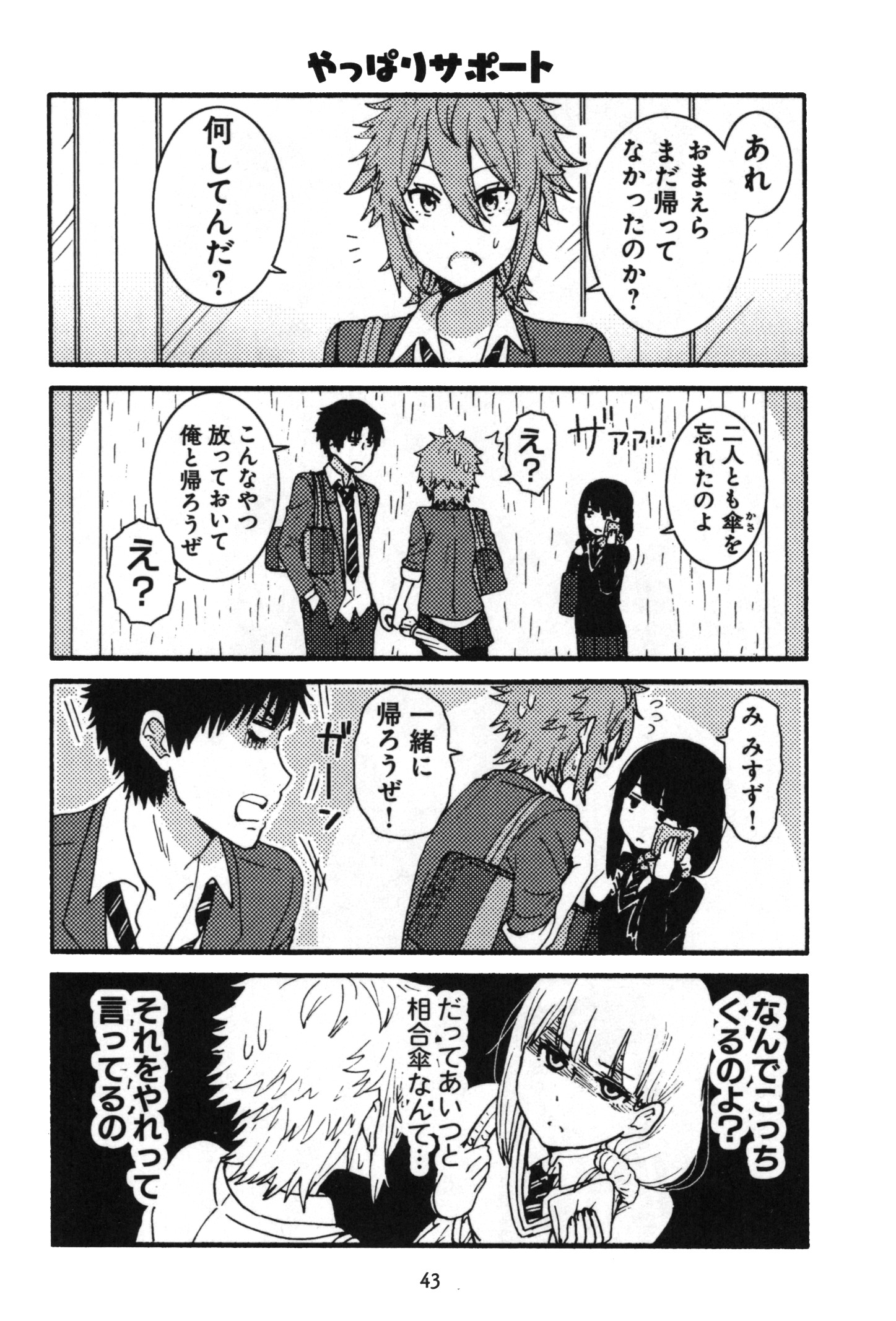 Tomo-chan wa Onnanoko! Chapter 3 13ページ