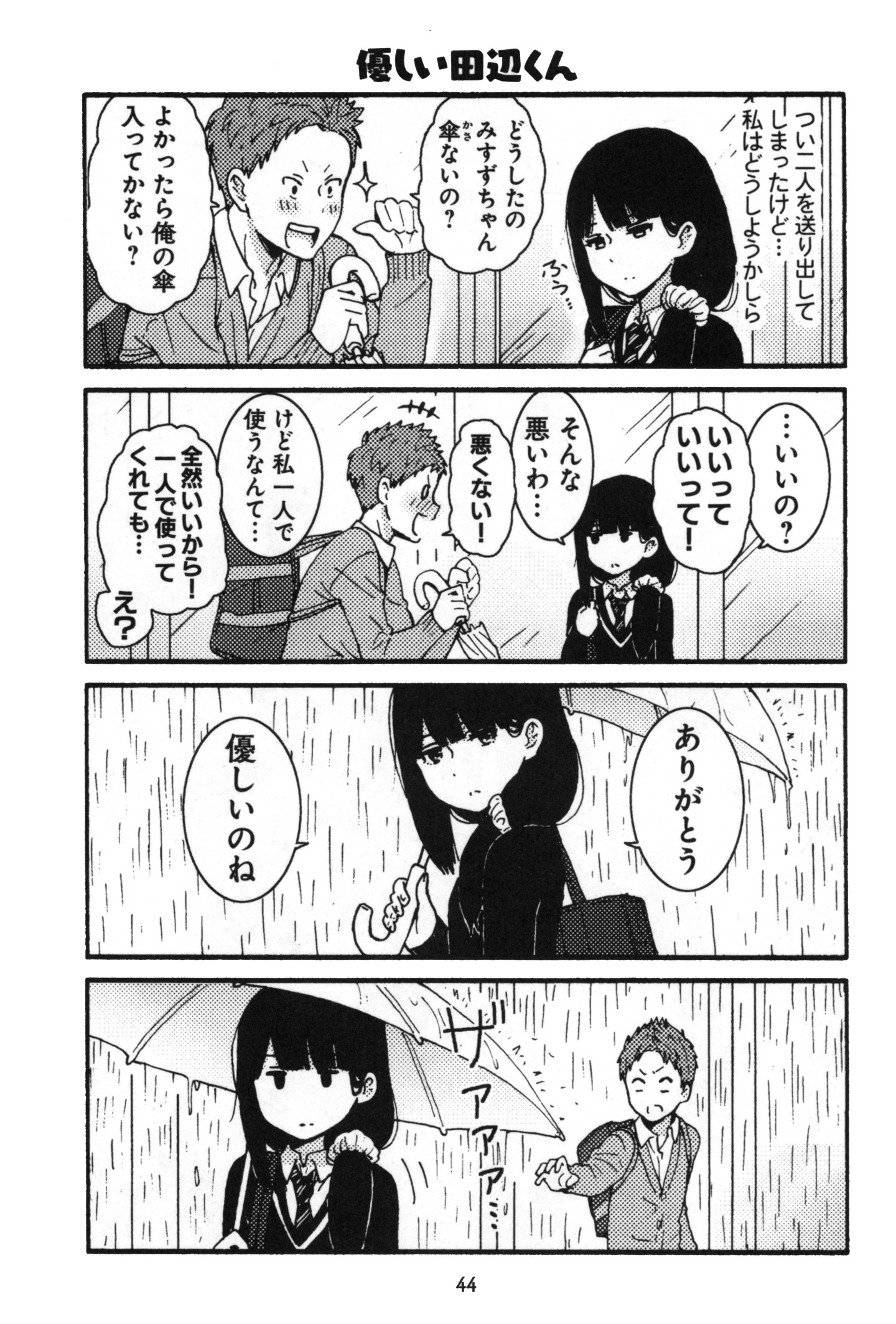 Tomo-chan wa Onnanoko! Chapter 3 14ページ
